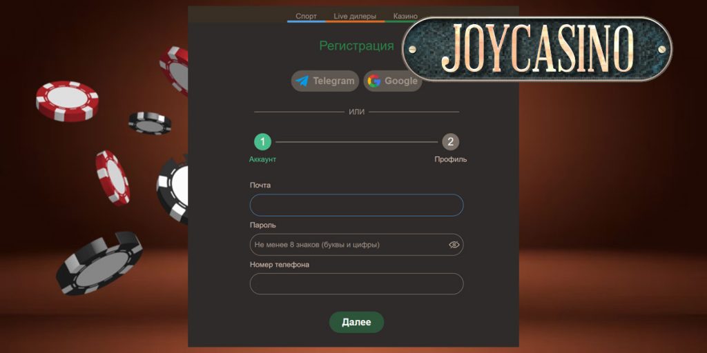 Вікно реєстрації на сайті JoyCasino